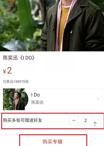 在网易云音乐中赠送专辑给好友的详细操作
