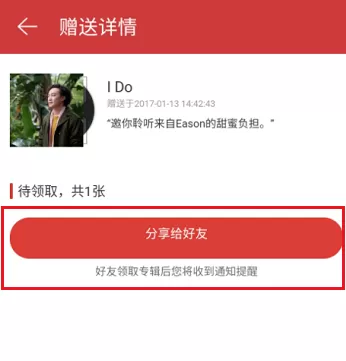 在网易云音乐中赠送专辑给好友的详细操作