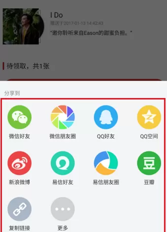 在网易云音乐中赠送专辑给好友的详细操作