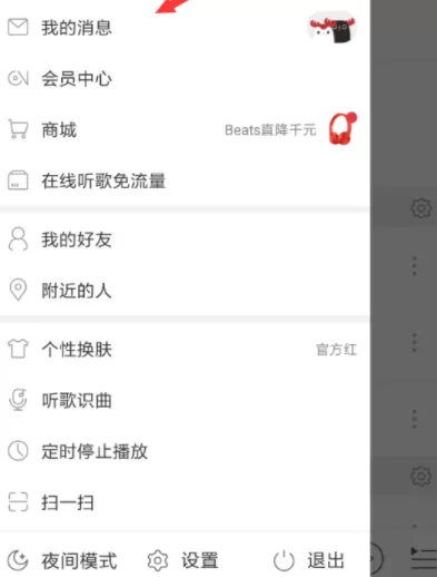 网易云音乐里猜明星的玩法讲解