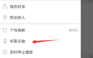 在网易云音乐里使用哼唱识曲的操作教程