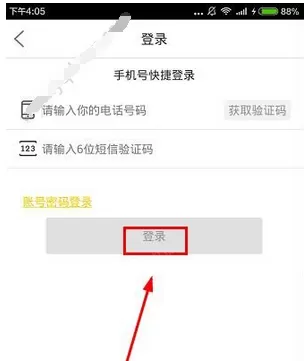 铠恩买手app的具体注册步骤介绍