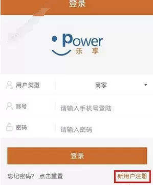 乐享动力app的详细注册流程介绍