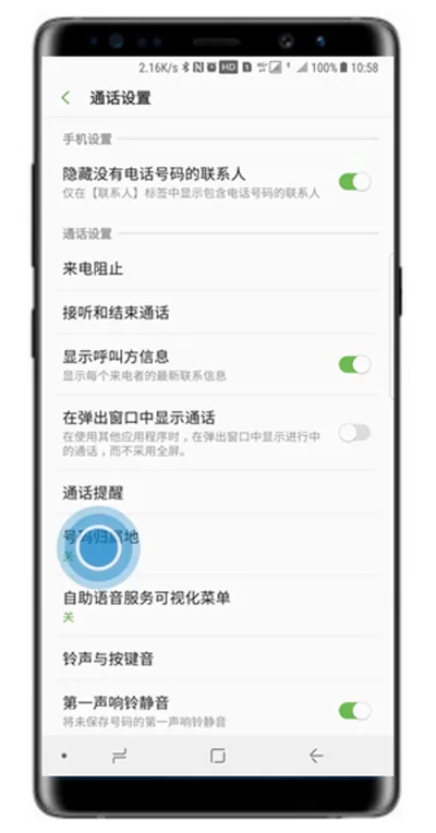 三星note9中显示号码归属地的操作步骤