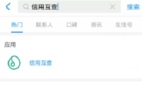 在支付宝中查好友芝麻分的操作过程