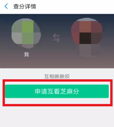 在支付宝中查好友芝麻分的操作过程