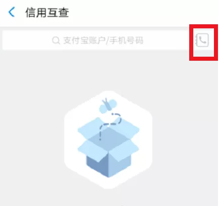 在支付宝中查好友芝麻分的操作过程