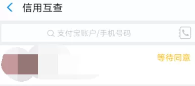 在支付宝中查好友芝麻分的操作过程