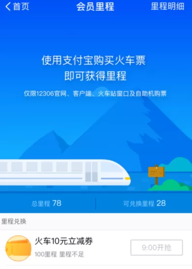 支付宝里铁路里程得立减券使用讲解