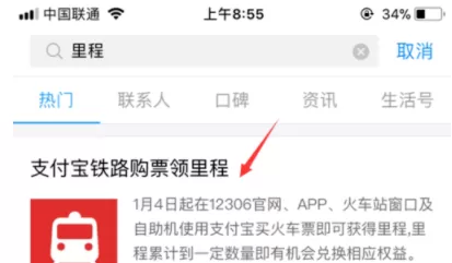 支付宝里铁路里程得立减券使用讲解