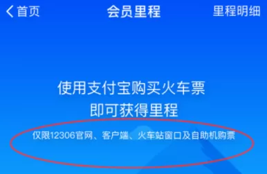 支付宝里铁路里程得立减券使用讲解