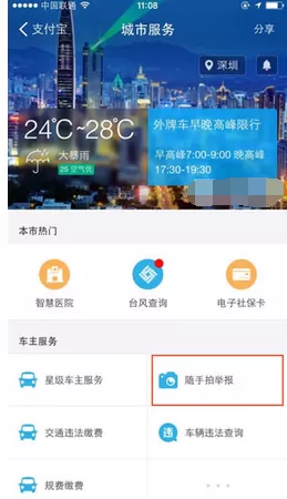 支付宝中举报交通违法行为的具体方法