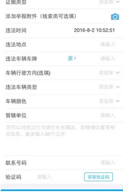 支付宝中举报交通违法行为的具体方法
