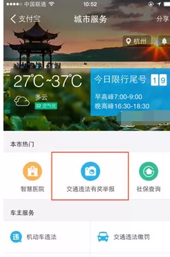 支付宝中举报交通违法行为的具体方法