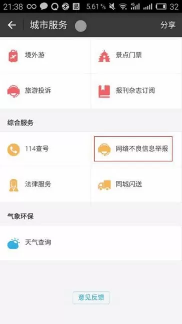 支付宝APP举报骚扰电话的详细操作