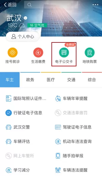 在支付宝中获取公交乘车码的详细操作