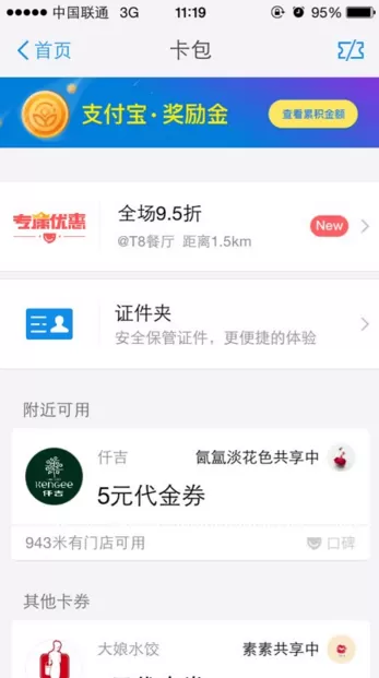 支付宝奖励金查看累积金额的具体操作
