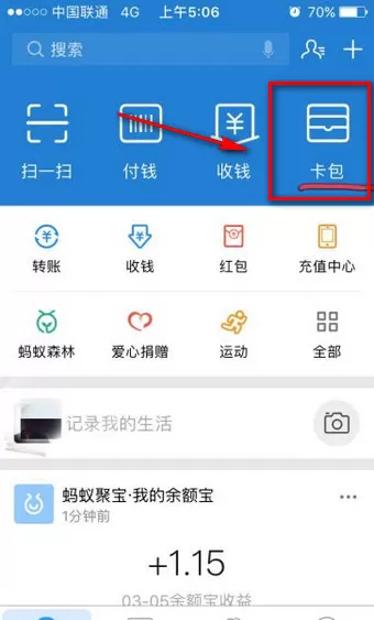 支付宝奖励金查看累积金额的具体操作