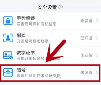 支付宝中设置画图作暗号的具体流程