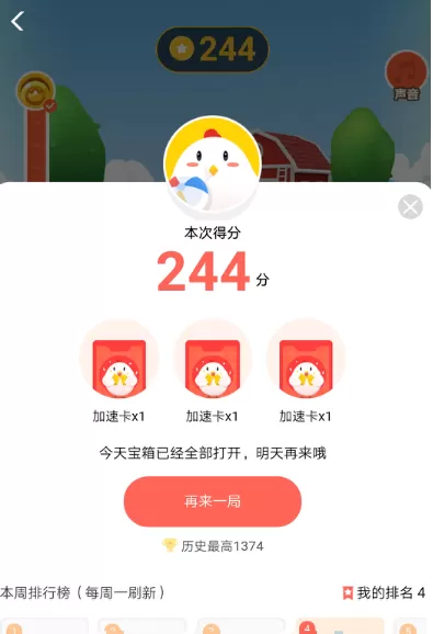 在支付宝里参加蚂蚁庄园运动会的具体操作