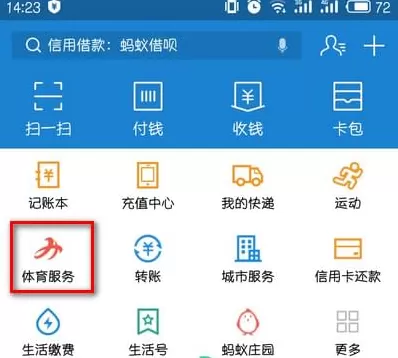 支付宝中参加红包挑战赛的具体操作流程