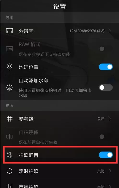 华为nova3中将拍照声音关掉的操作流程