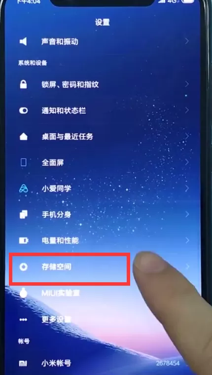 在小米8里清理垃圾的操作步骤