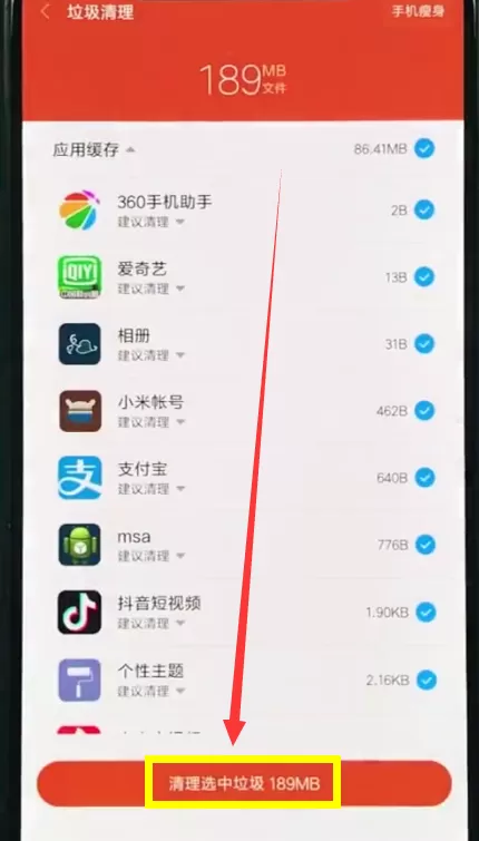 在小米8里清理垃圾的操作步骤