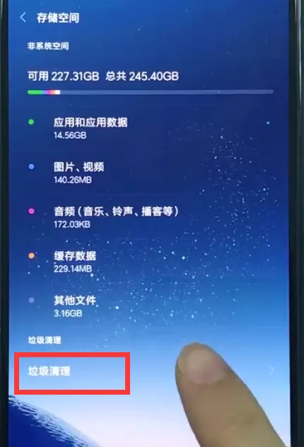 在小米8里清理垃圾的操作步骤