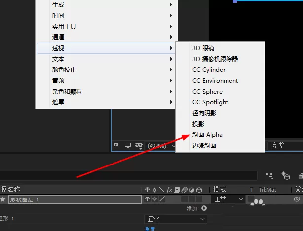 AE里斜面Alpha功能的使用教程