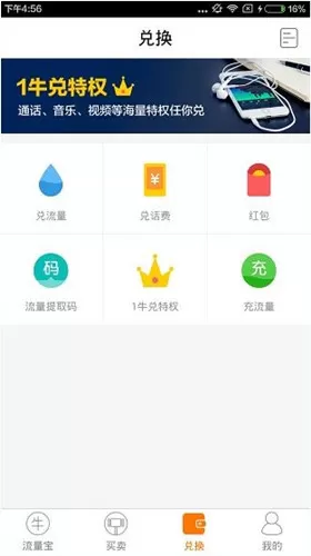 流量宝的详细使用流程介绍