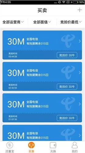 流量宝的详细使用流程介绍