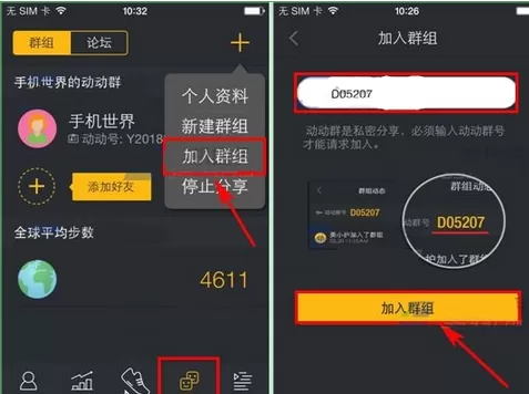 动动中加群的具体操作流程介绍