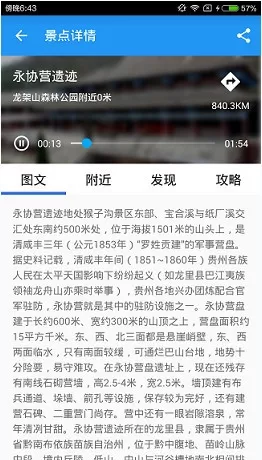 听游中使用语音导航的具体操作流程