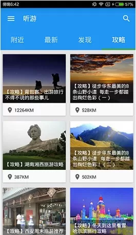 听游中使用语音导航的具体操作流程
