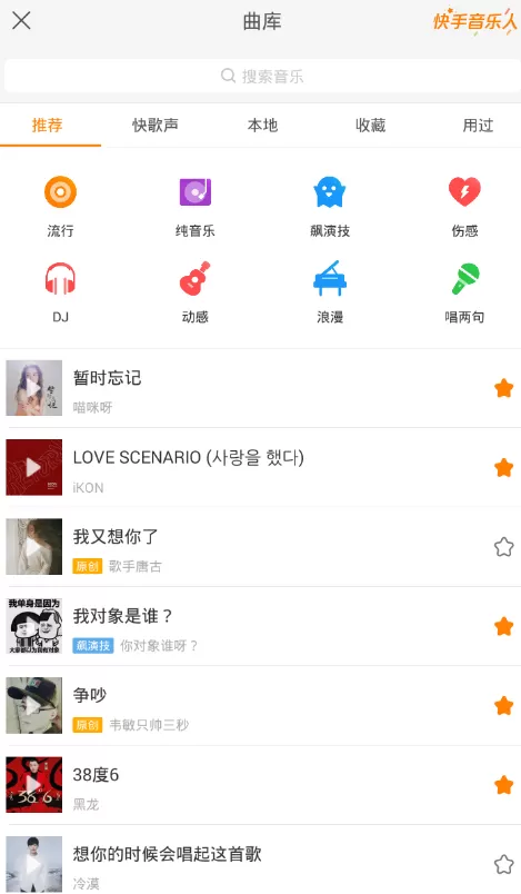 快手中找到收藏音乐位置的具体操作流程