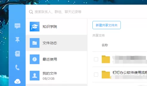 在钉钉里新建钉盘文件的操作步骤
