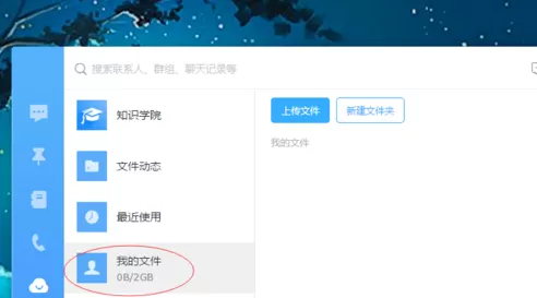 在钉钉里新建钉盘文件的操作步骤