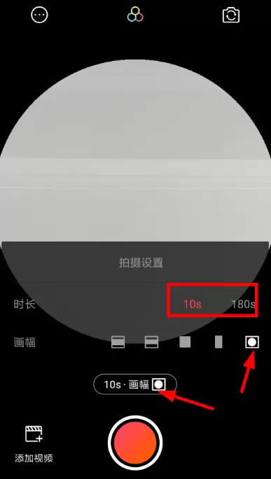 抖音设置拍摄视频的尺寸的操作过程