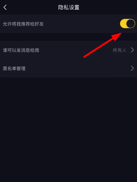 抖音APP关掉好友搜索的基础操作