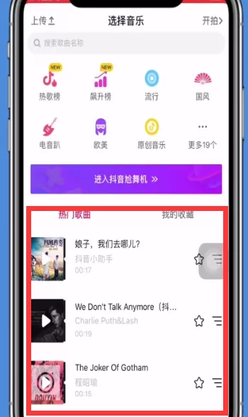 抖音APP拍摄出长视频的具体操作