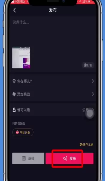 抖音APP拍摄出长视频的具体操作