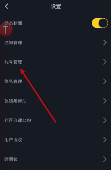 抖音APP绑定微博账号的具体操作