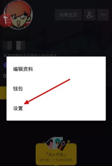 抖音APP绑定微博账号的具体操作