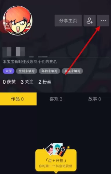 抖音APP绑定微博账号的具体操作