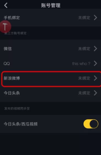 抖音APP绑定微博账号的具体操作