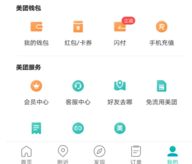 在美团里将指纹支付关掉的操作步骤