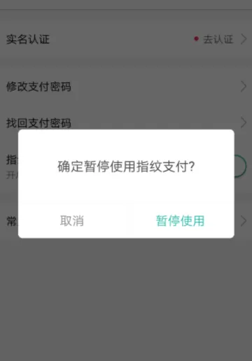 在美团里将指纹支付关掉的操作步骤