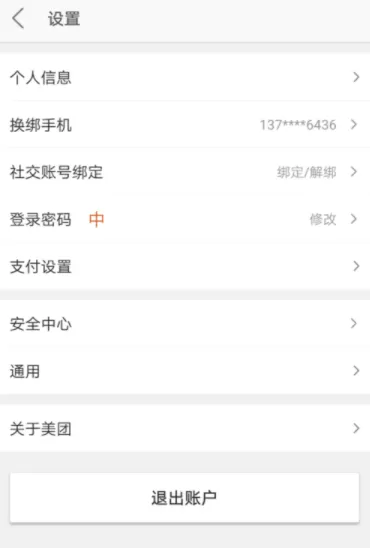 在美团里将指纹支付关掉的操作步骤