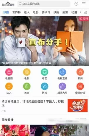 百度视频投屏到电视的具体操作介绍